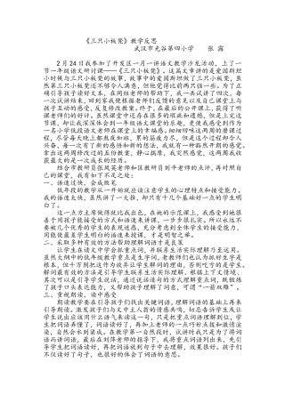 《三只小板凳》教学反思