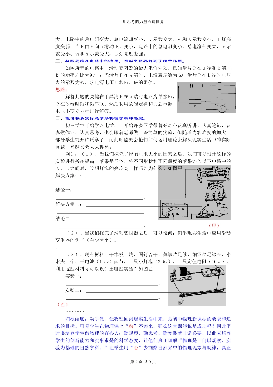 谈滑动变阻器在电路中的作用_第2页