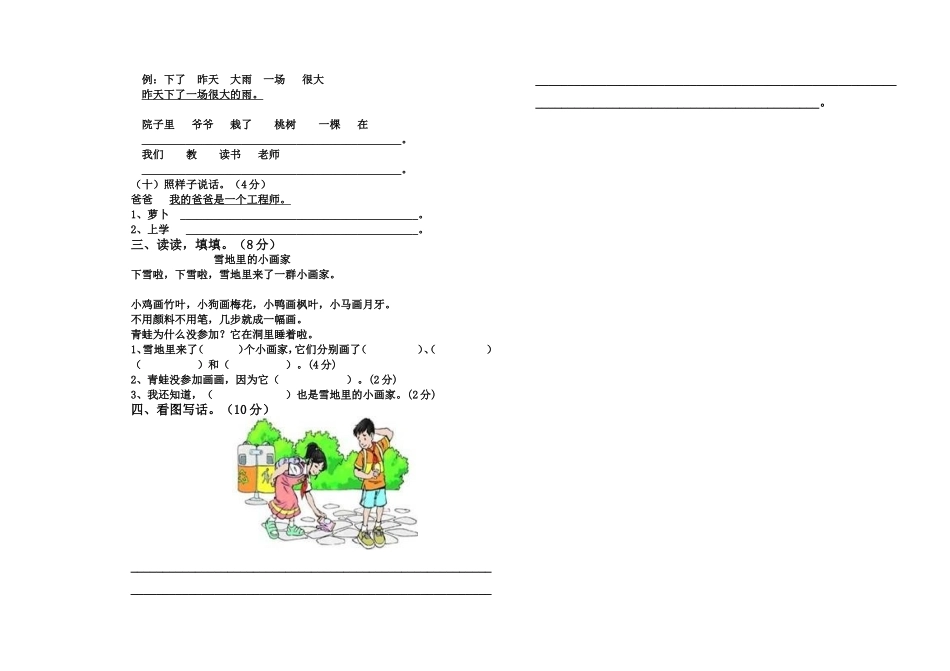 2018―2019学年上学期一年级语文期末试卷_第2页