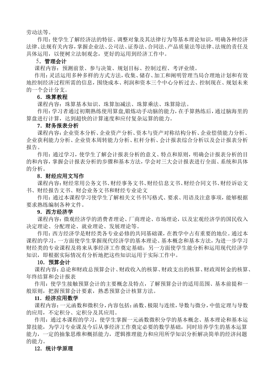 会计人才培养方案_第2页