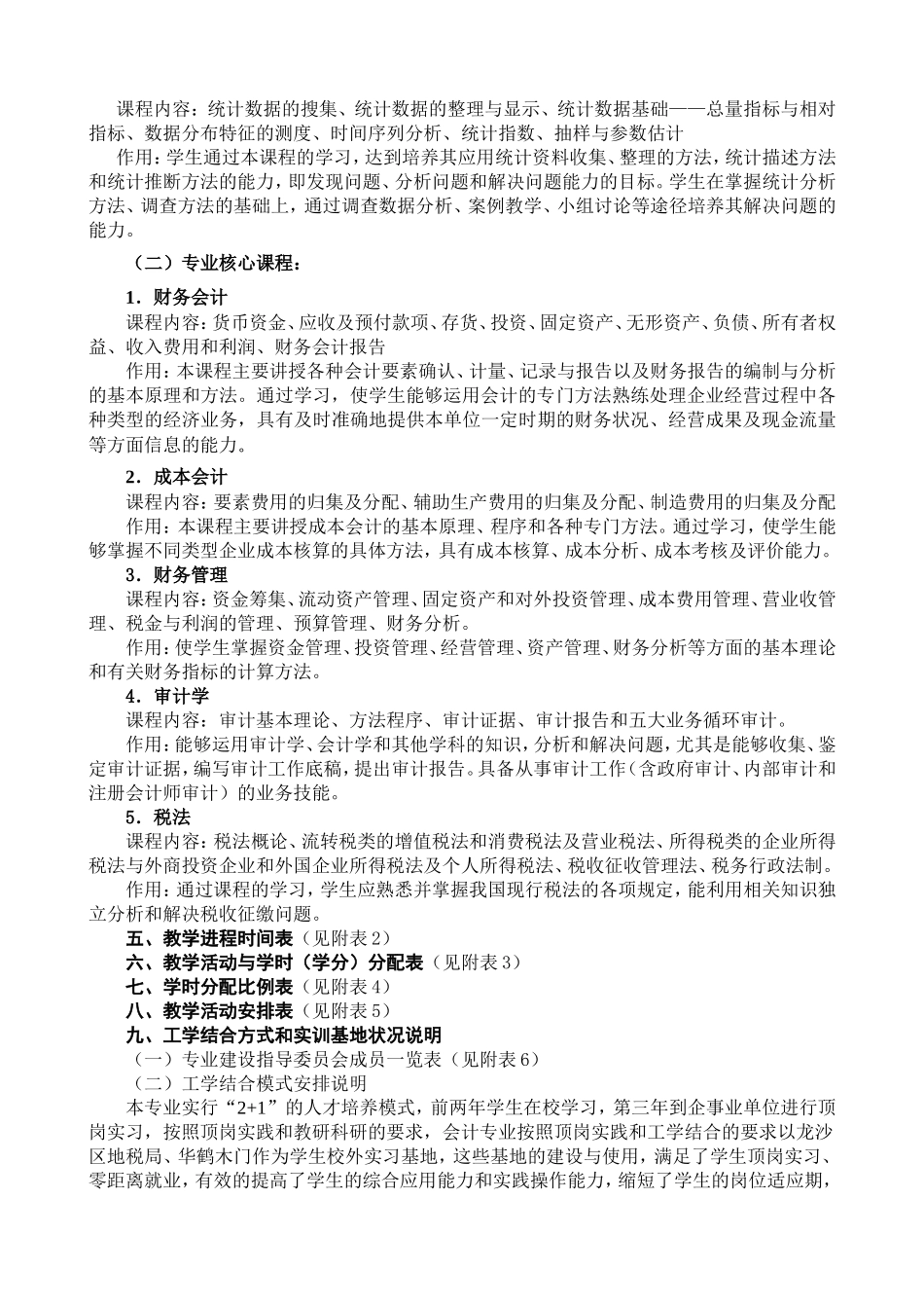 会计人才培养方案_第3页