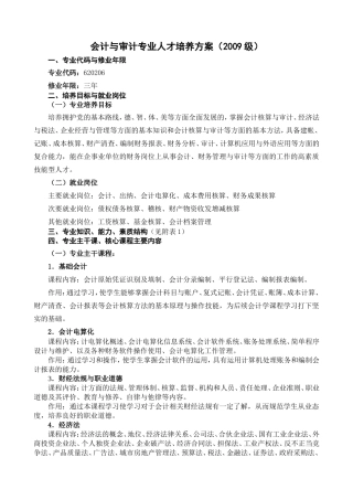 会计人才培养方案