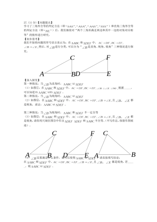 11分学习了三角形全等的判定方法