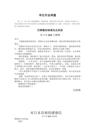 学生作业两篇