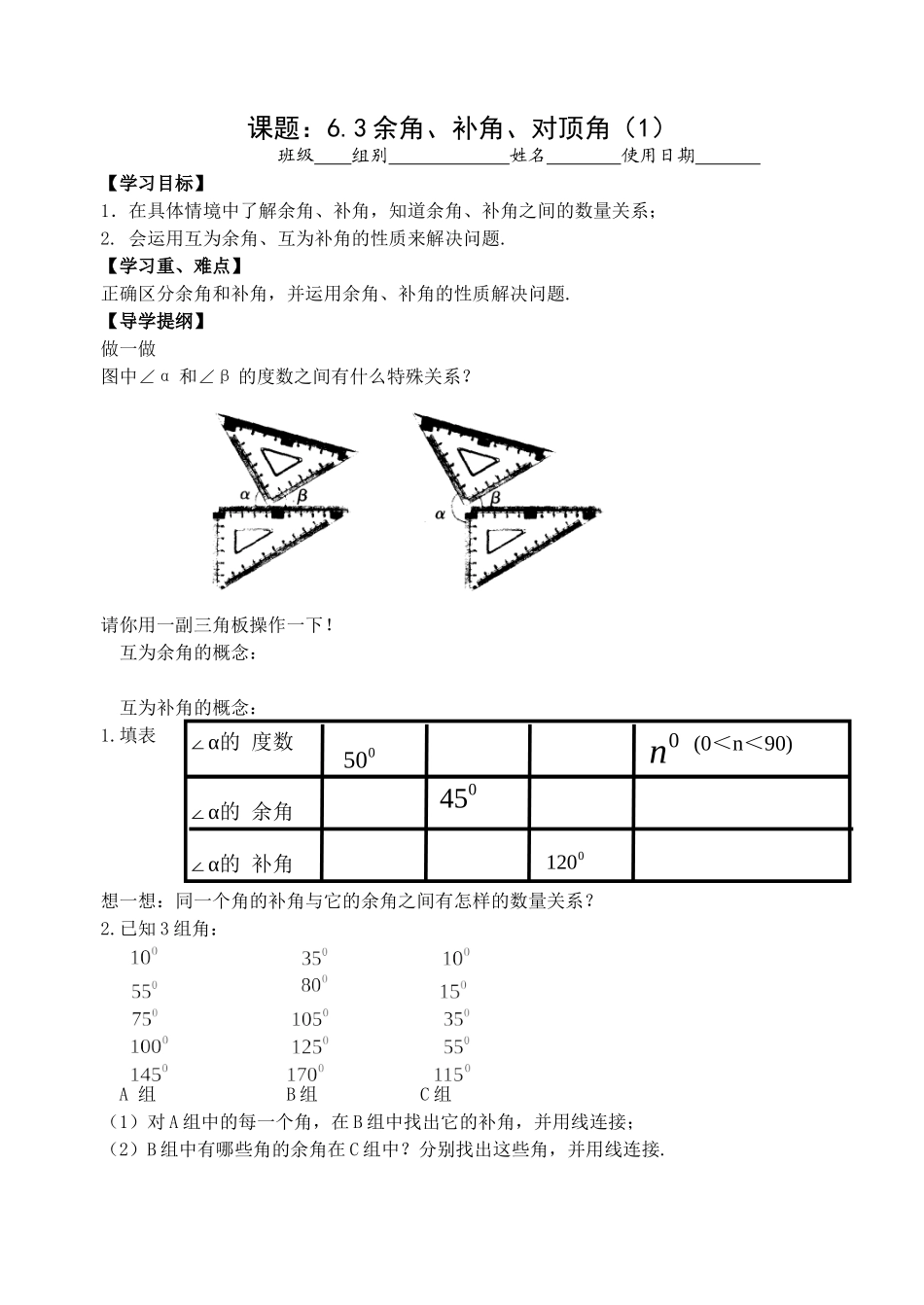 6.3余角、补角、对顶角(1)活动单(苏科版七年级上)_第1页