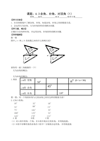 6.3余角、补角、对顶角(1)活动单(苏科版七年级上)