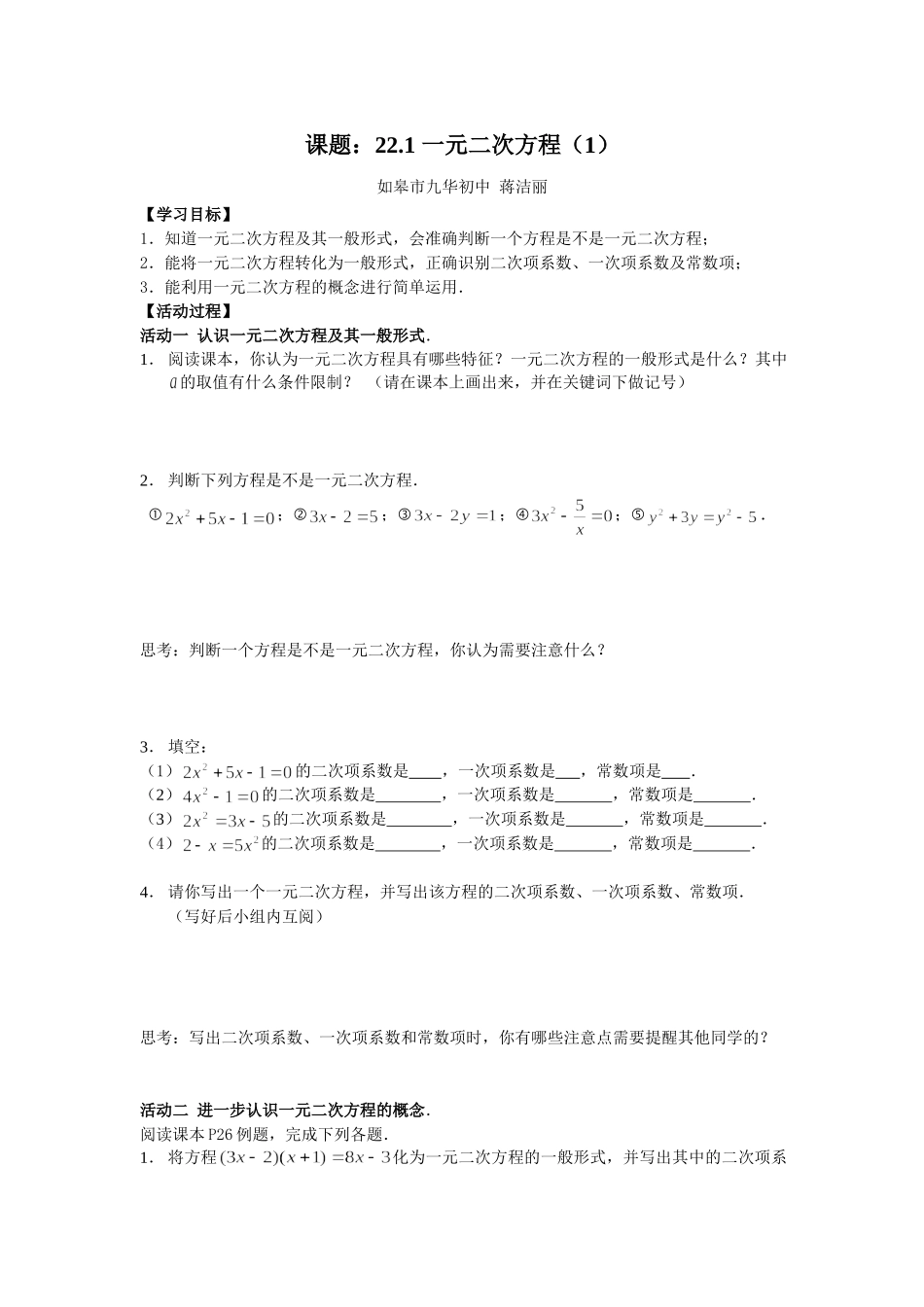 一元二次方程(1)导学案_第1页