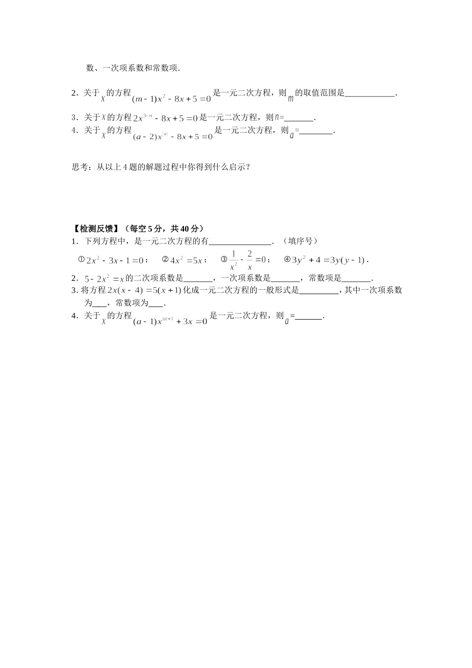 一元二次方程(1)导学案_第2页