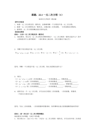 一元二次方程(1)导学案