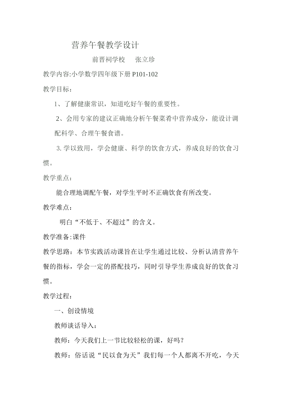 人教2011版小学数学四年级营养午餐-(7)_第1页