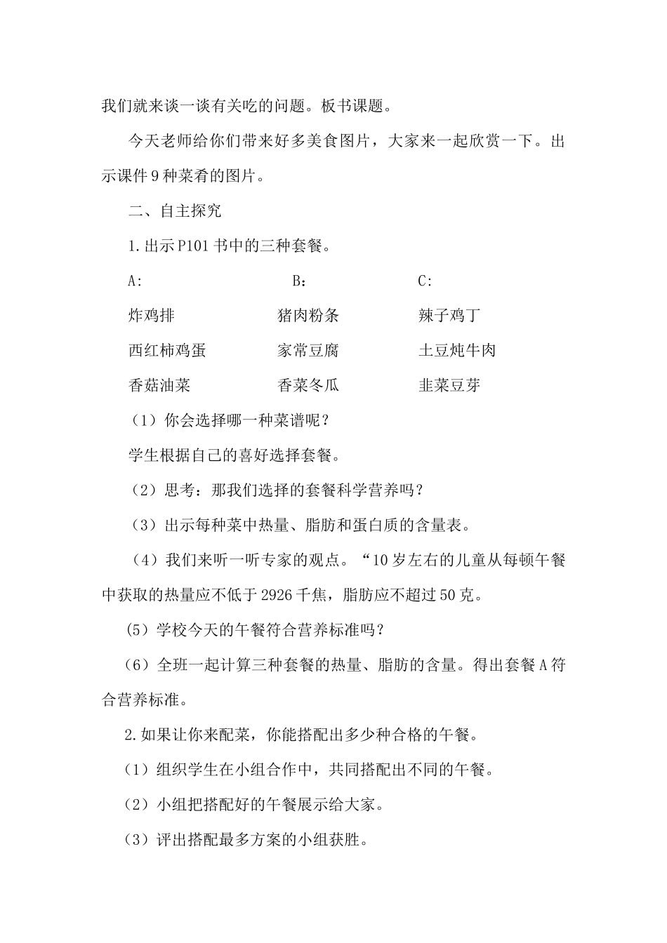 人教2011版小学数学四年级营养午餐-(7)_第2页