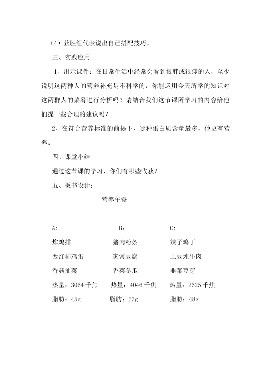 人教2011版小学数学四年级营养午餐-(7)_第3页