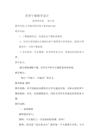 人教2011版小学数学四年级营养午餐-(7)