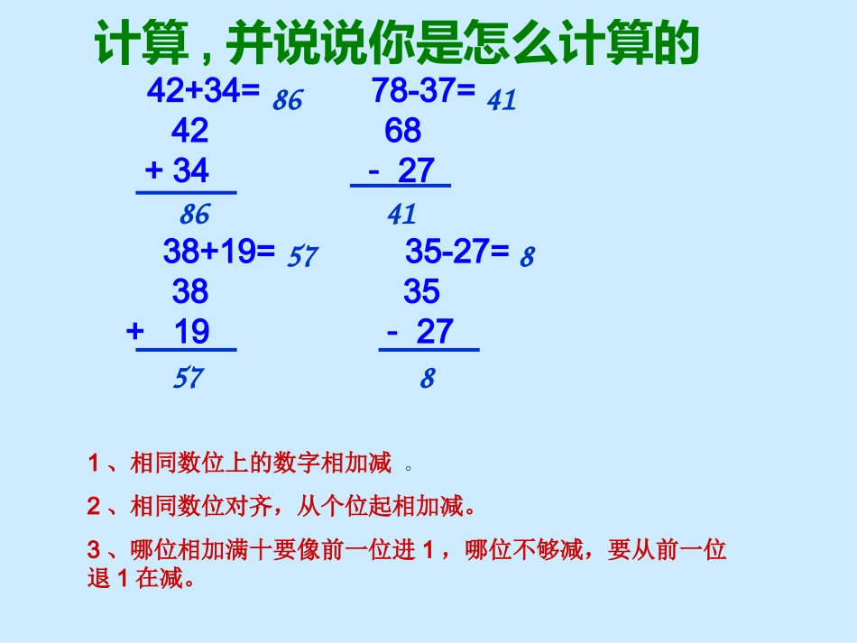 人教2011版小学数学三年级小数的加减法PPT_第2页