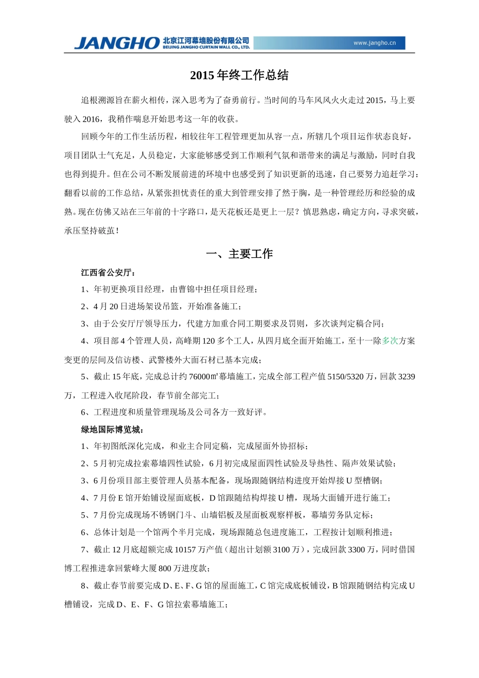 2015年工作总结报告_第1页