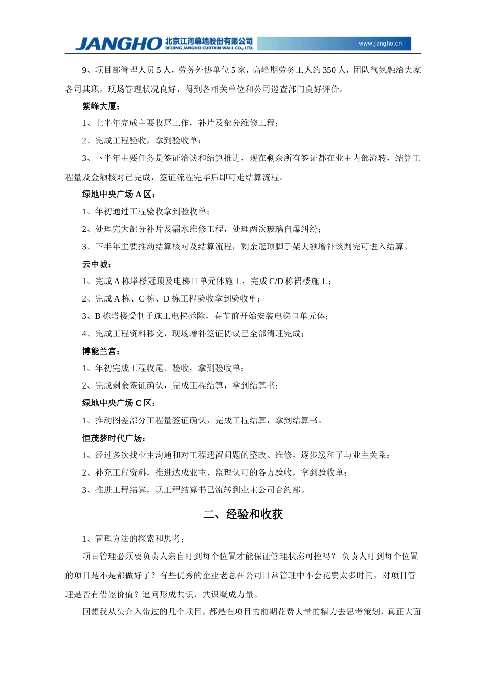 2015年工作总结报告_第2页