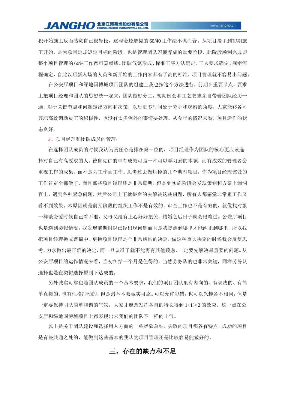 2015年工作总结报告_第3页