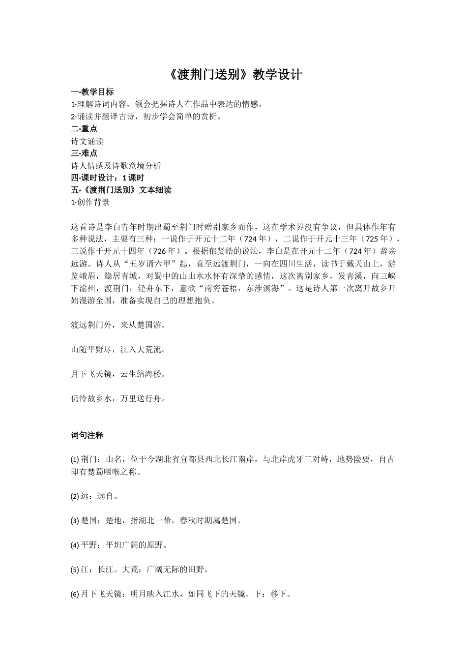 渡荆门送别-(2)_第1页