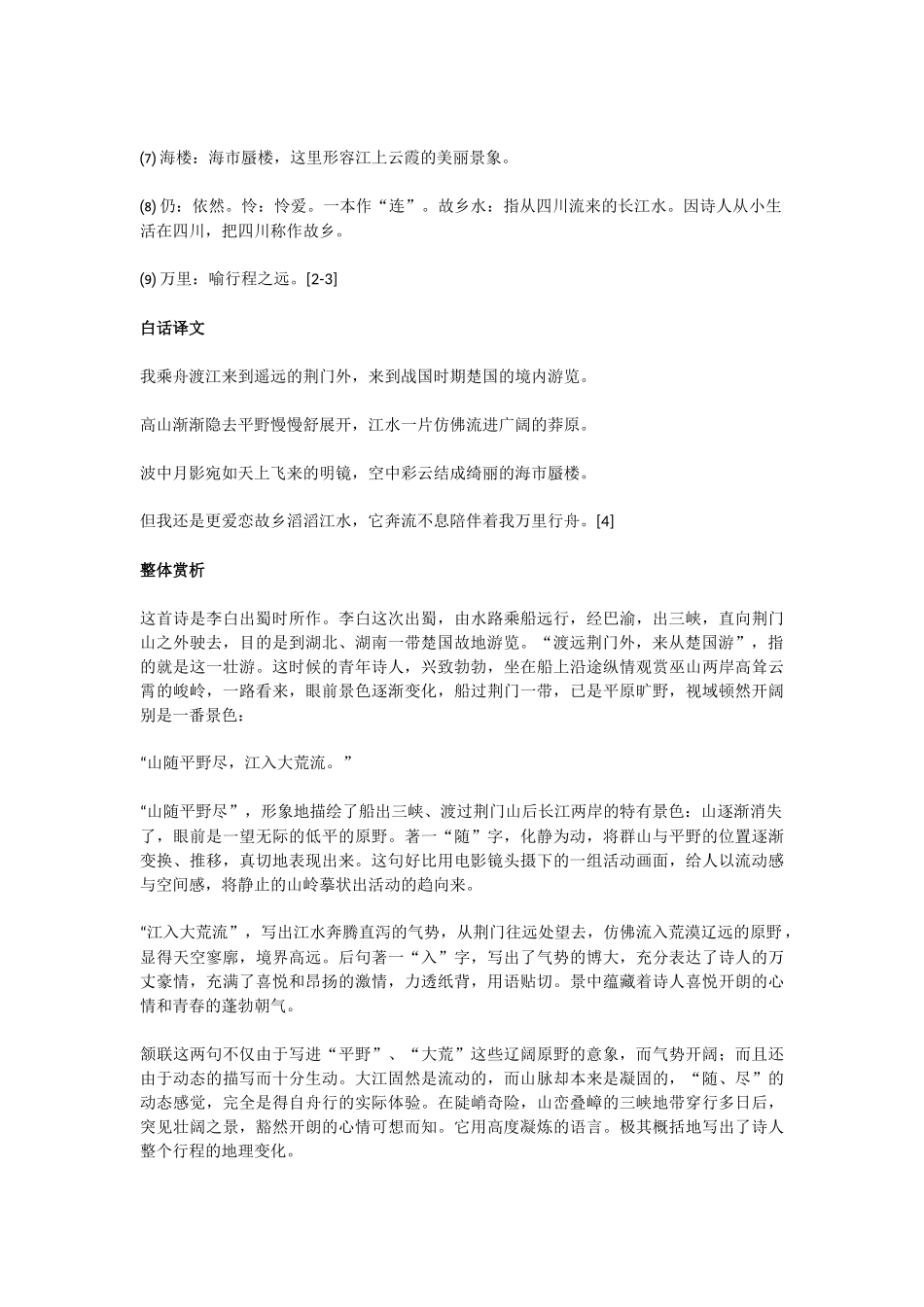 渡荆门送别-(2)_第2页