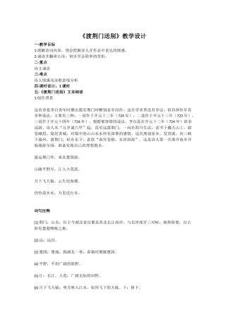 渡荆门送别-(2)