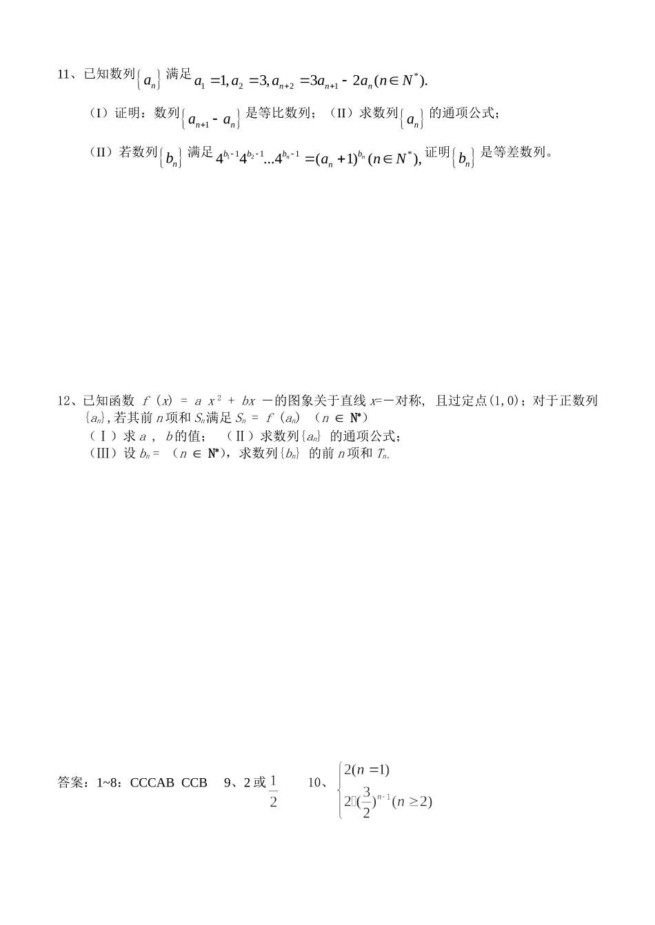 高三数学复习数列专题(文A)附答案_第2页