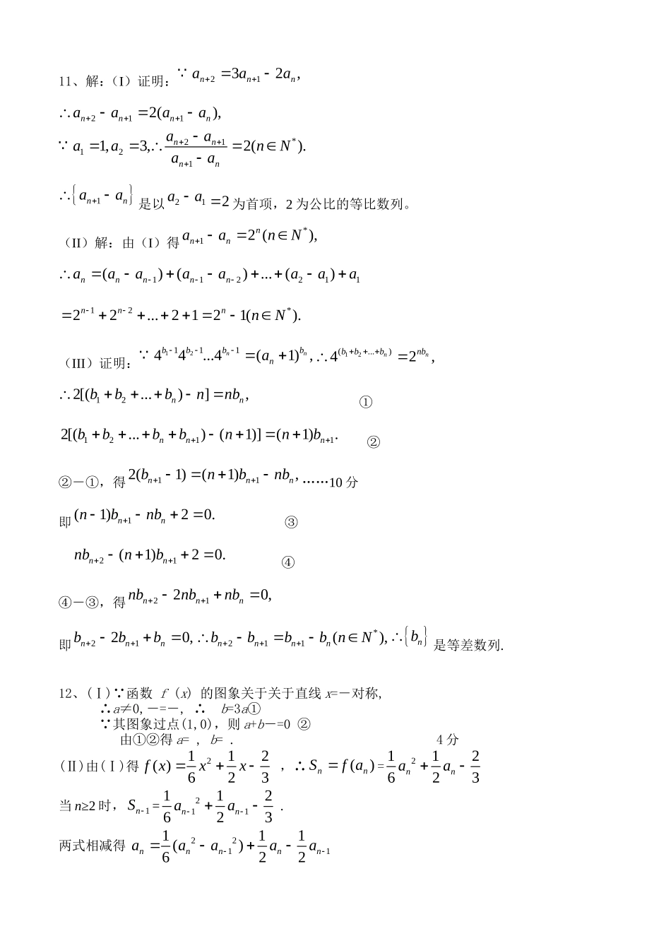 高三数学复习数列专题(文A)附答案_第3页