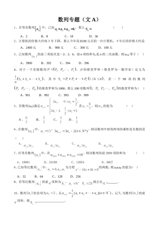 高三数学复习数列专题(文A)附答案
