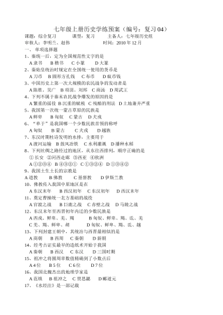 七年级上期期末考试历史试卷