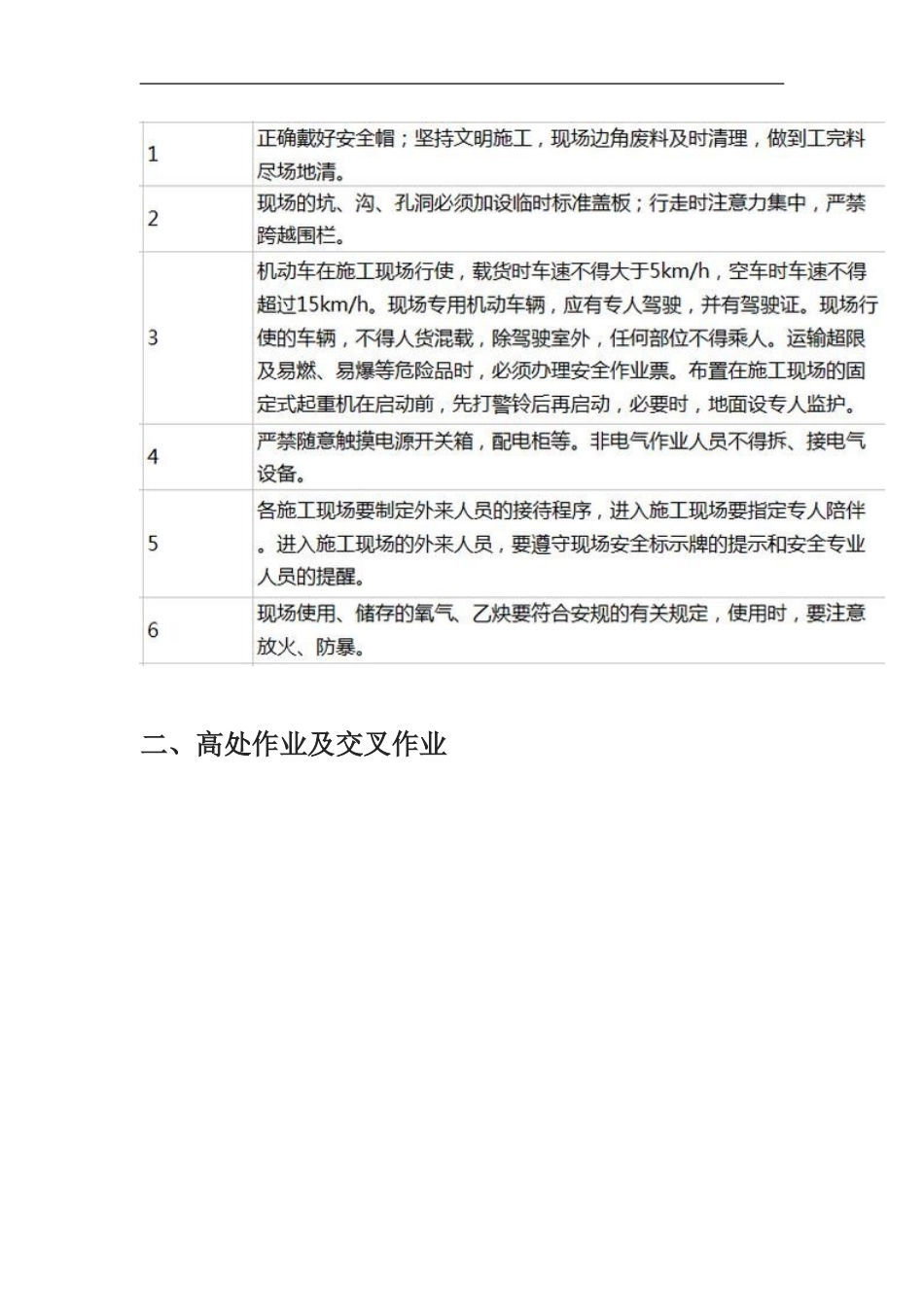 超详细的施工现场安全隐患对策表_第2页