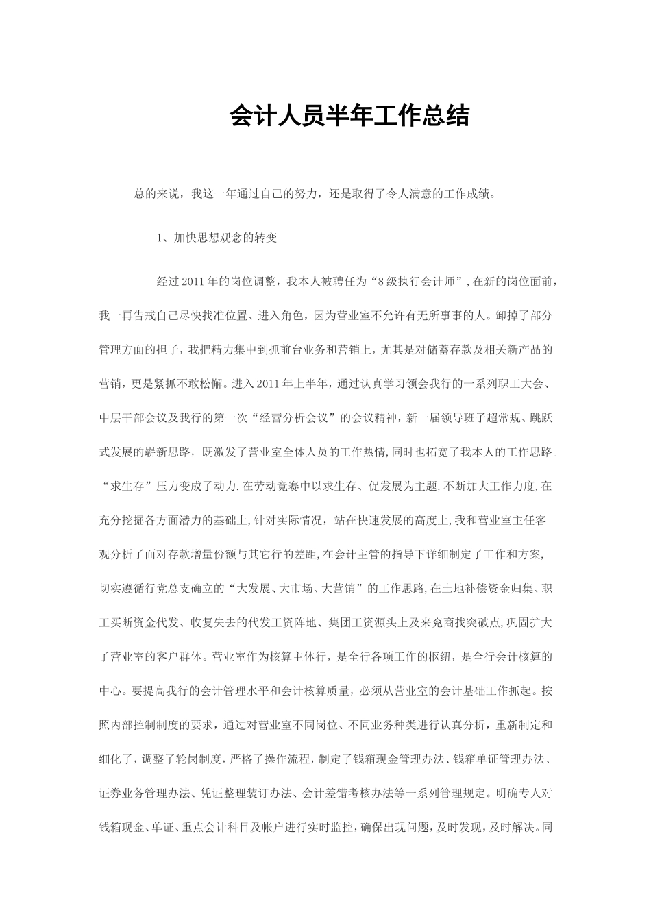 会计人员半年工作总结_第1页