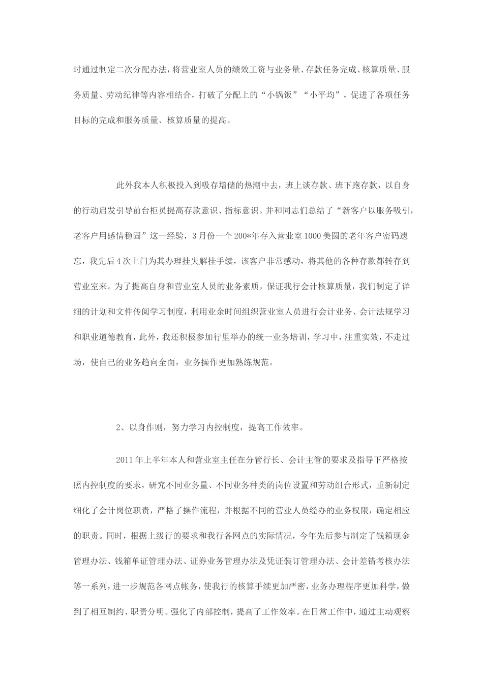 会计人员半年工作总结_第2页