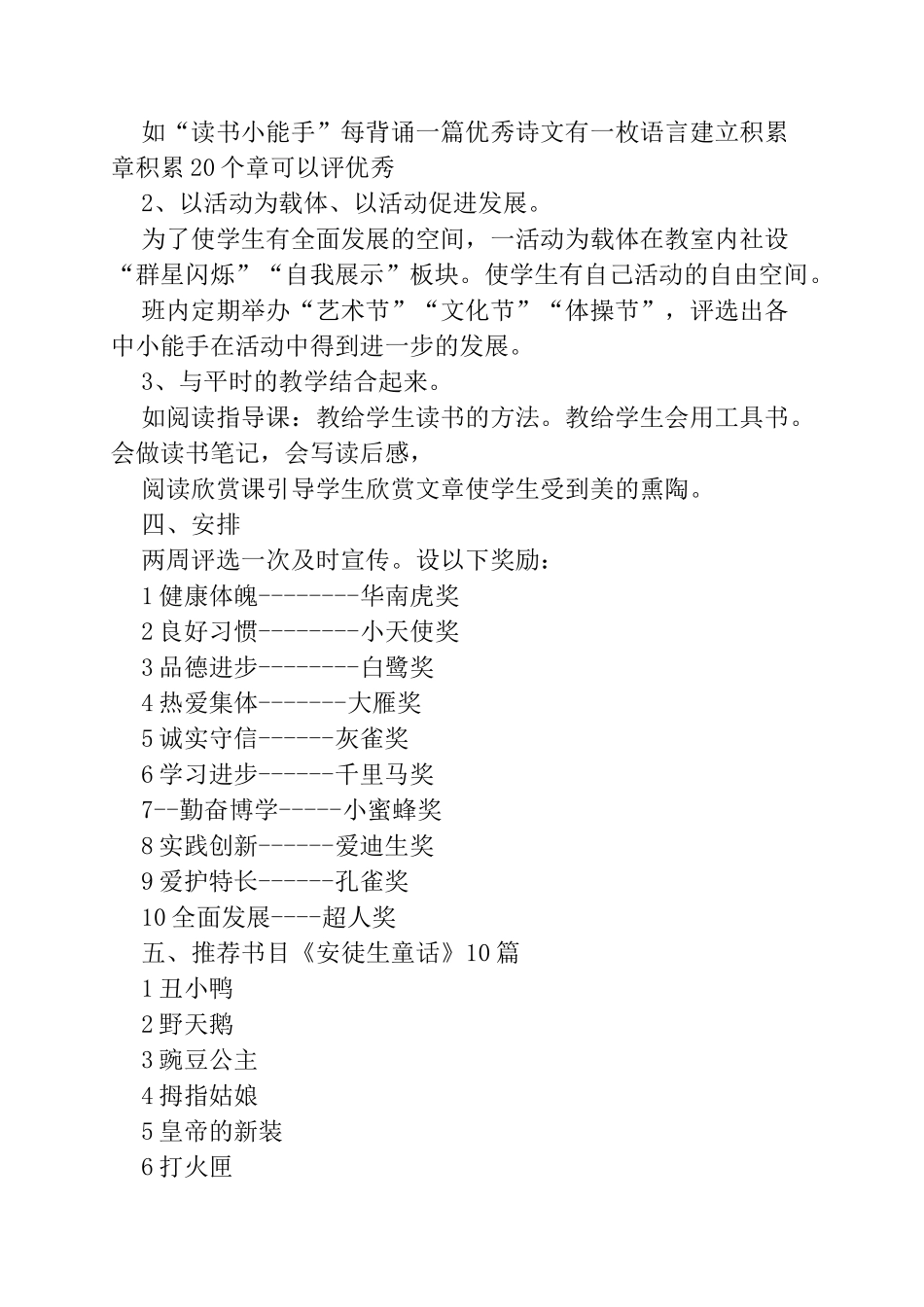 班级十号评选方案_第2页