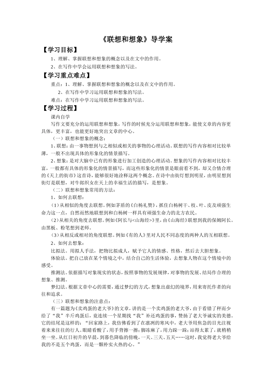 《联想与想象》导学案2_第1页