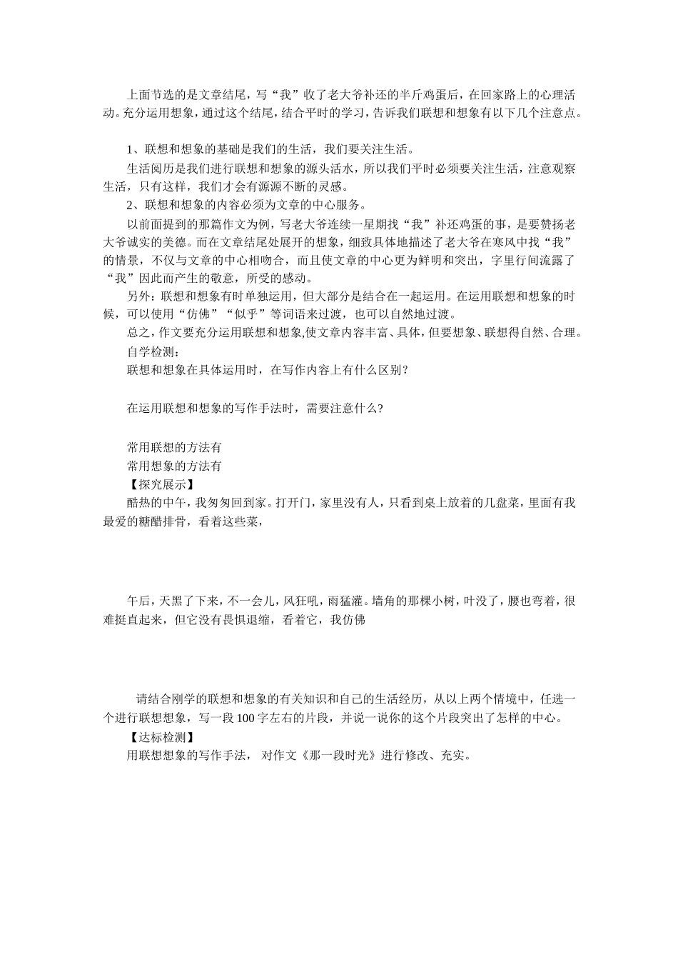 《联想与想象》导学案2_第2页