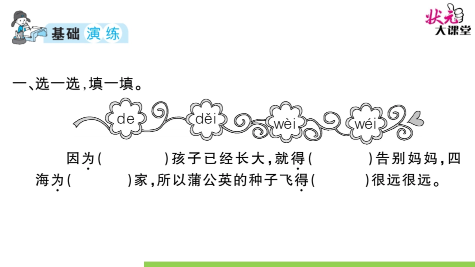 3-植物妈妈有办法_第2页