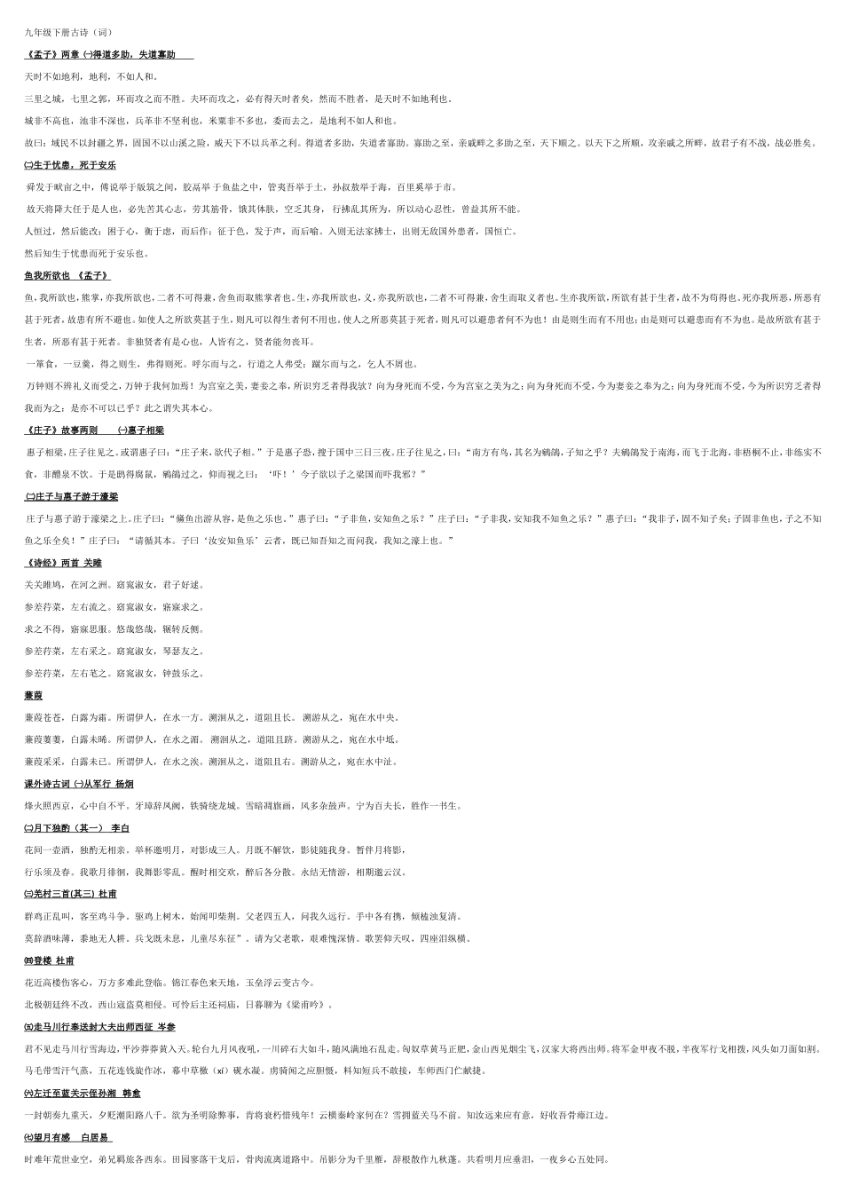 好九年级下册古诗词_第1页