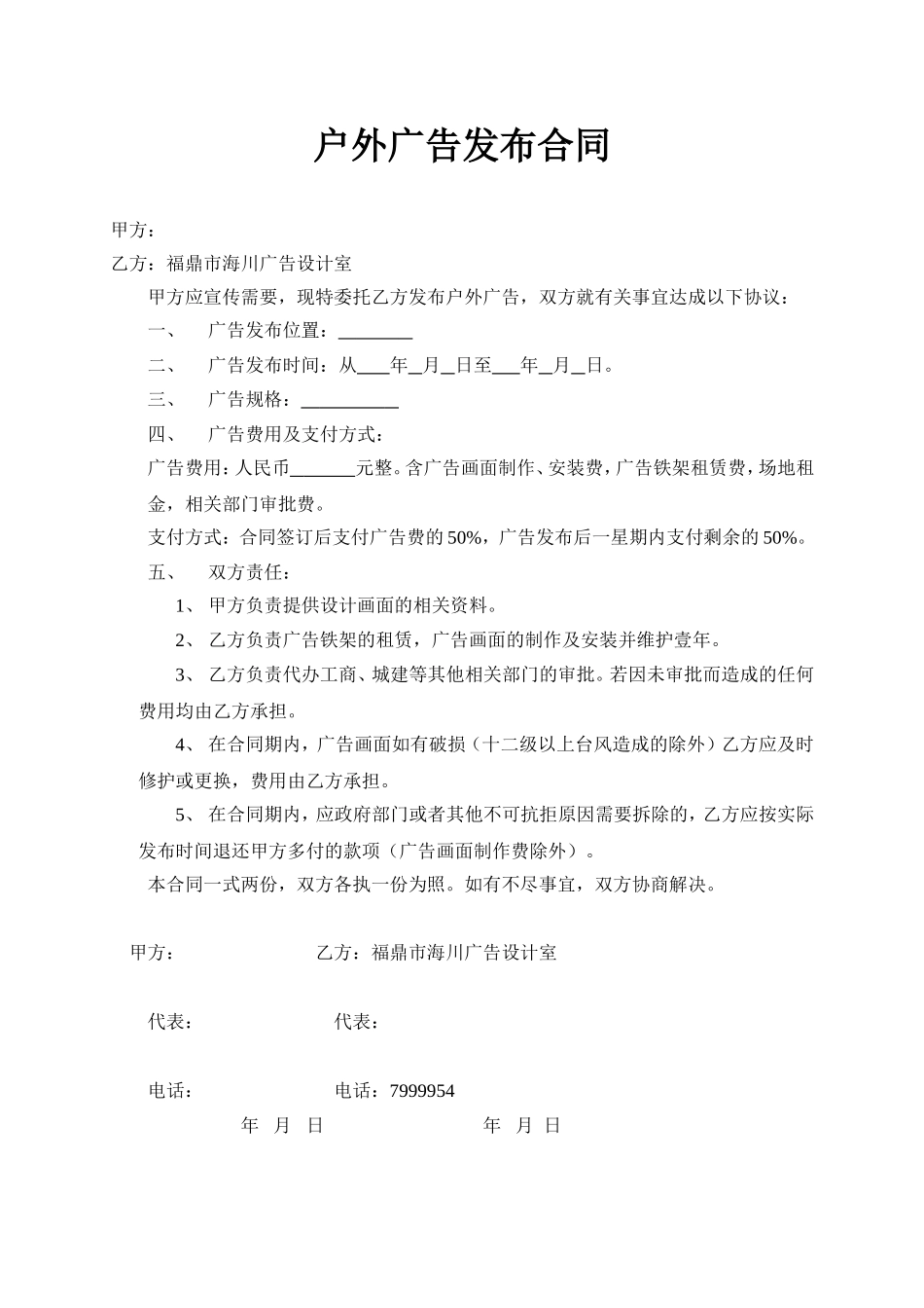 户外广告空白合同_第1页