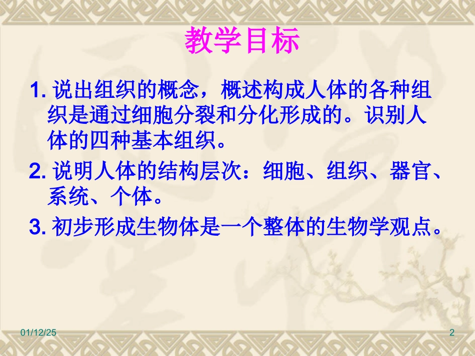 2.2.2动物体的结构层次_第2页