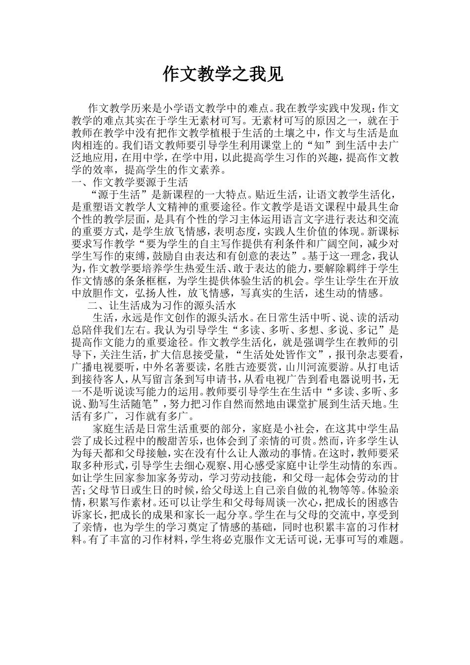 作文教学之我见_第1页