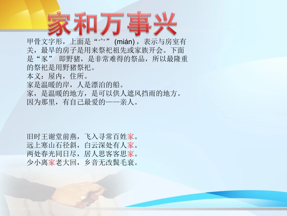 家庭美德建设专题——家和万事兴_第2页