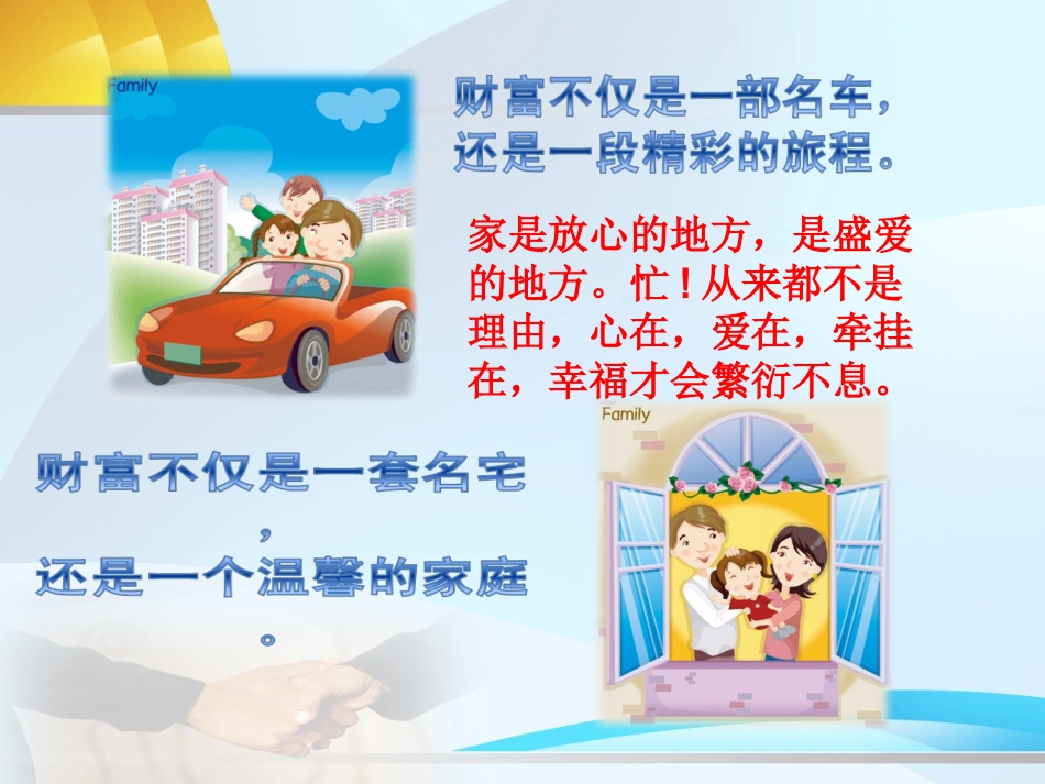 家庭美德建设专题——家和万事兴_第3页