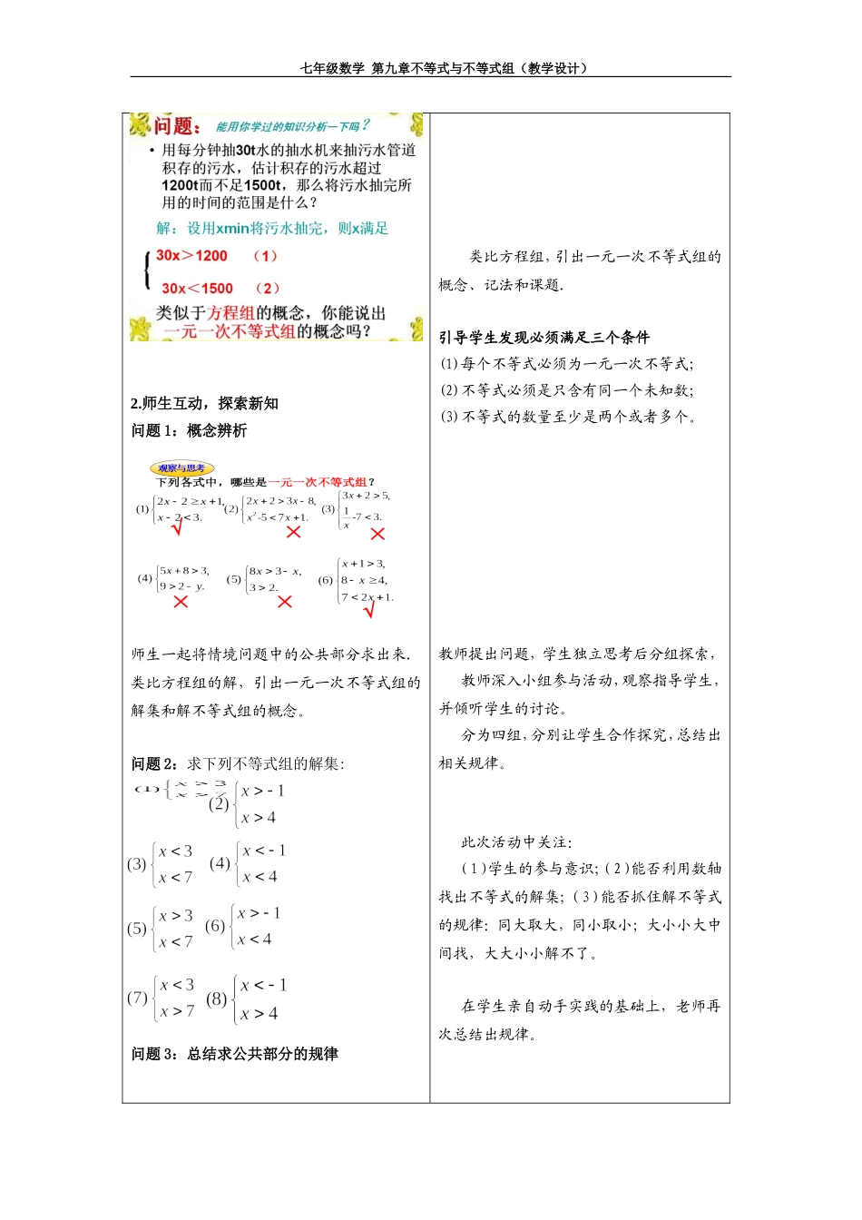 9.3一元一次不等式组(教学设计)_第2页