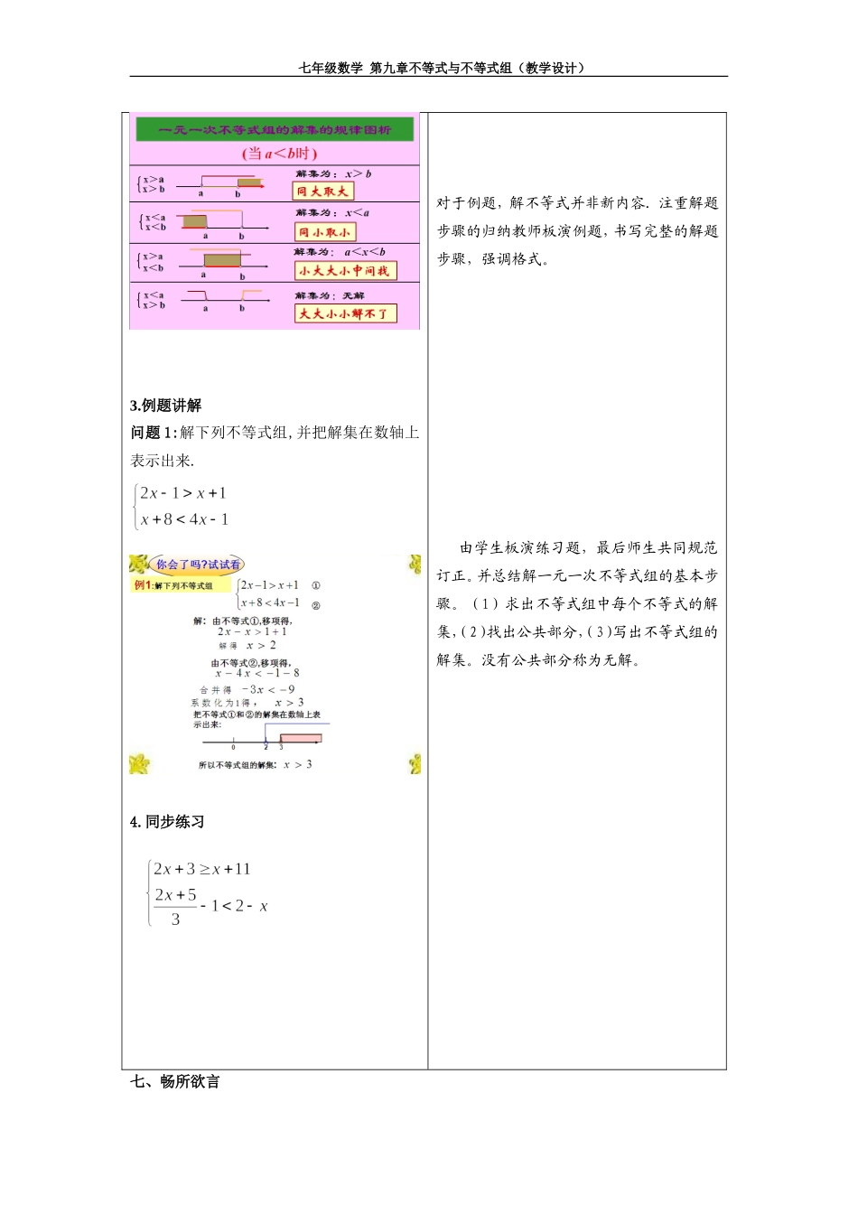 9.3一元一次不等式组(教学设计)_第3页