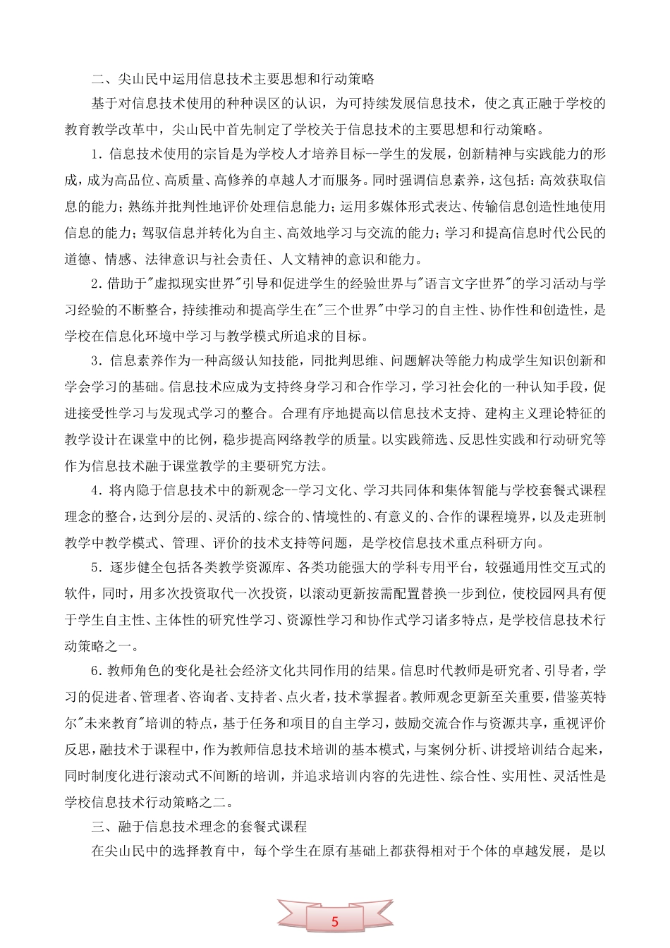 信息技术在数学教学中的运用_第2页