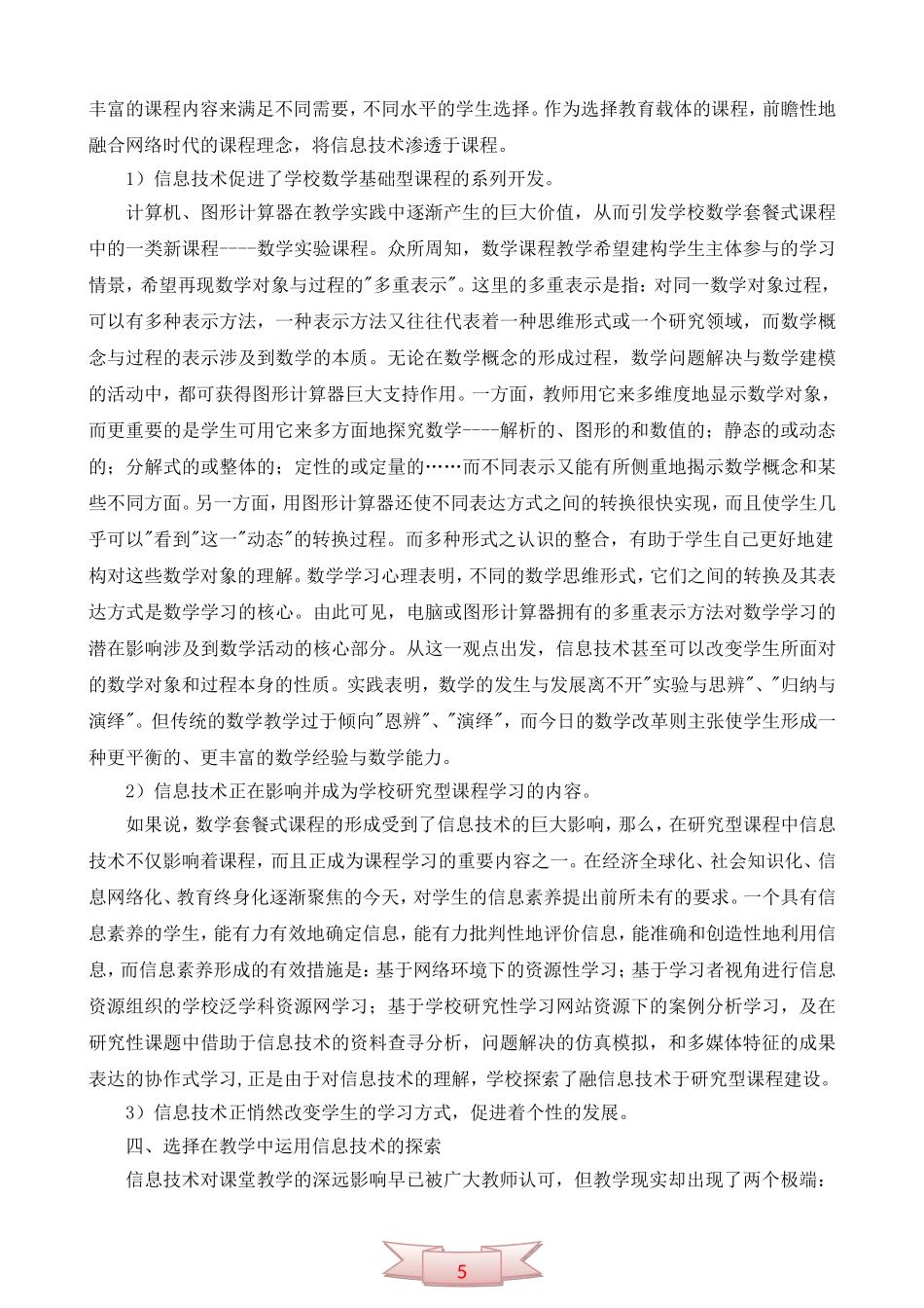 信息技术在数学教学中的运用_第3页