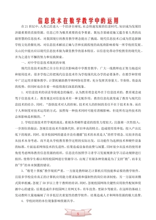 信息技术在数学教学中的运用