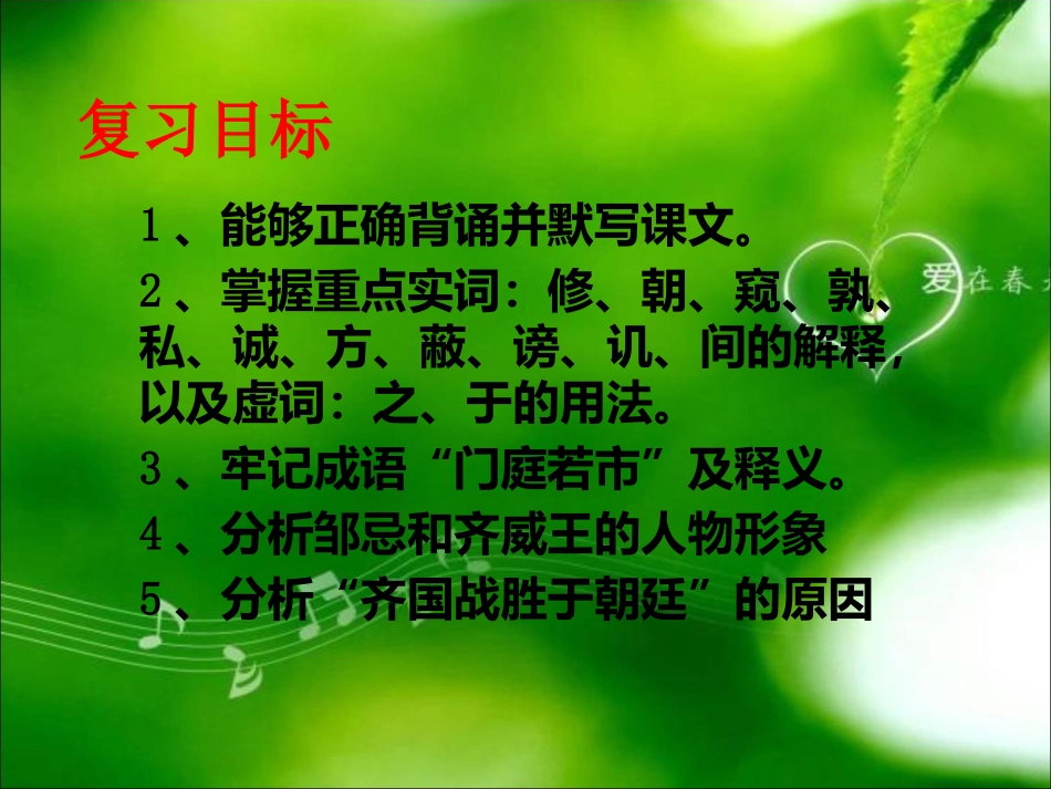 《邹忌讽齐王纳谏》课件_第2页