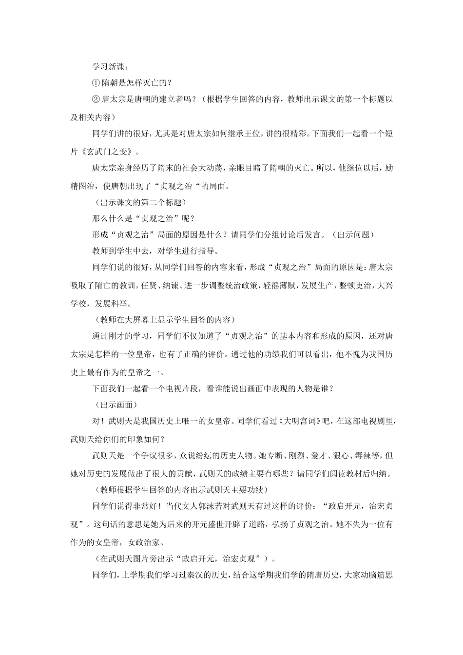 《贞观之治》教学设计_第2页