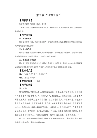 《贞观之治》教学设计
