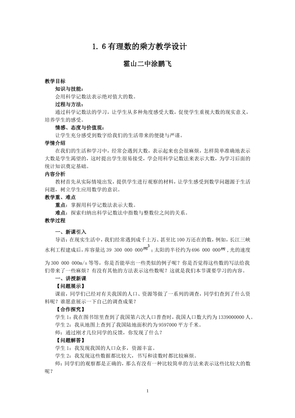 1.6有理数乘方_第1页